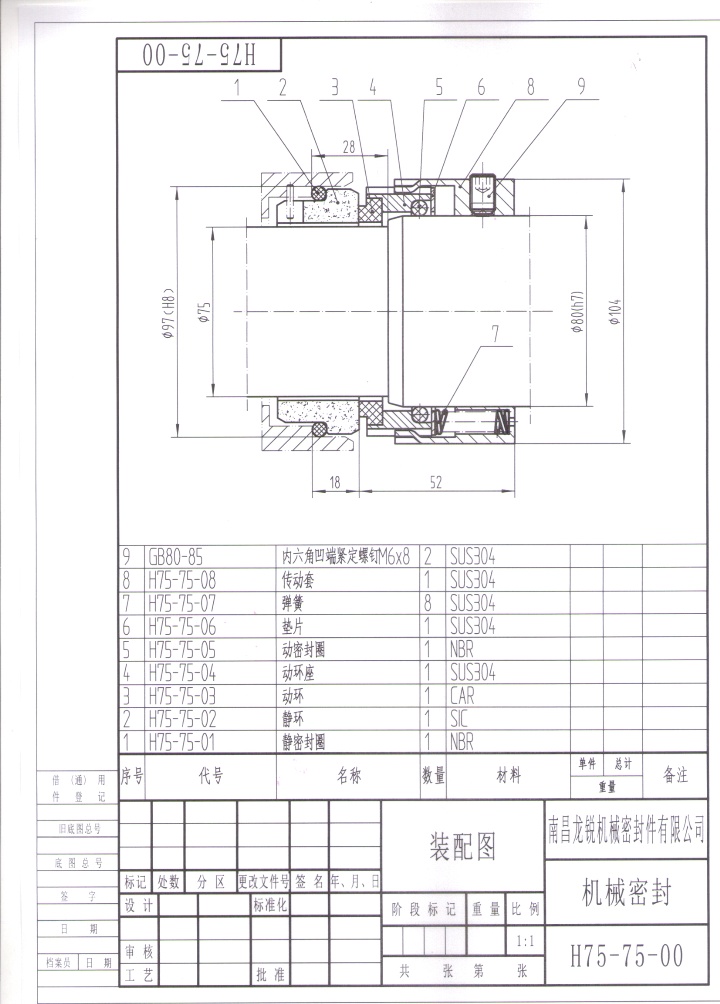 H75-75机封图纸