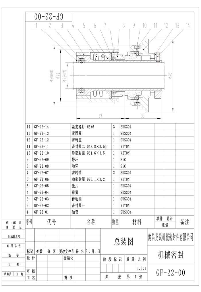 格兰富-22机封图纸