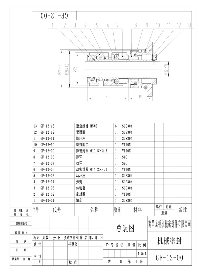 格兰富-12机封图纸